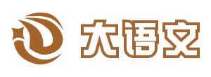 字典大全 - 收錄各類字典，助你快速查找 - 大語文網(wǎng)